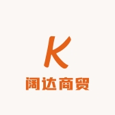 阔达商贸