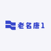 老名唐1