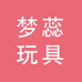 梦蕊玩具优选