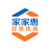家家惠百货优选