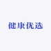 国际健康优选店