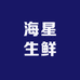 海星生鲜甄选
