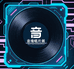 音缘唱片阁