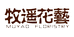 牧遥工艺品家居店