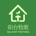 阳台牧歌