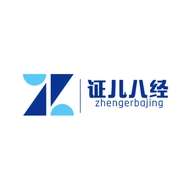 北京证儿八经教育咨询有限公司企业店