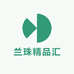 兰珠精品汇