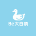 Be大白鹅线上商店