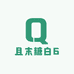 且末糖白6