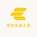 汐沐优品小王