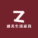 臻美生活家具