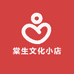 棠生文化小店
