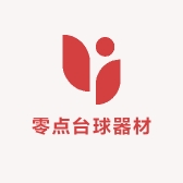 零点台球器材