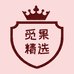 觅果精选
