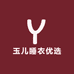 玉儿睡衣优选