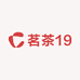 茗茶19