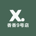 香香9号店