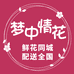 梦中情花鲜花同城配送全国