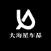 大海星车品