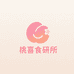 桃喜食研所