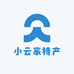 小云家特产
