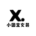小团宝女装