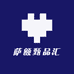 萨额甄品汇