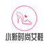 小新时尚女鞋