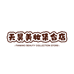 天昊美妆集合店