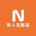 农人生鲜店