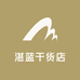 湛蓝专营店