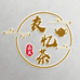 友忆茶茶忆人建盏专卖店