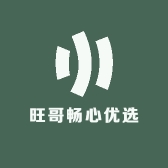 旺哥畅享优选