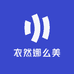 衣然娜么美