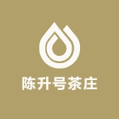 中山区陈升号茶庄