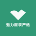 魅力服装严选