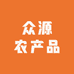 众源农产品