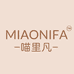 miaonifa美妆店