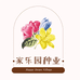 家乐园种业