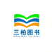 三柏图书专营店