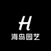 海岛园艺个体店