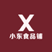 小东食品铺