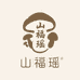 山福瑶