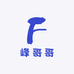 峰哥哥精选