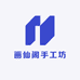 画仙阁手工坊