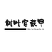 树叶穿戴甲