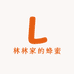 林林家的蜂蜜