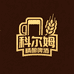 贵膳精酿啤酒
