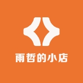 雨哲的小店