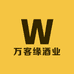 万客缘酒业